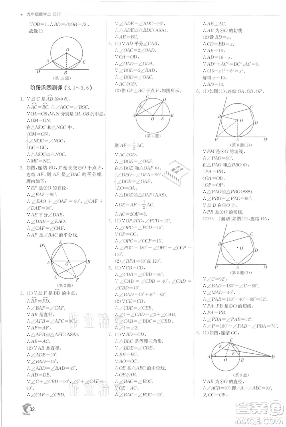 江蘇人民出版社2021實(shí)驗(yàn)班提優(yōu)訓(xùn)練九年級(jí)上冊(cè)數(shù)學(xué)浙教版參考答案