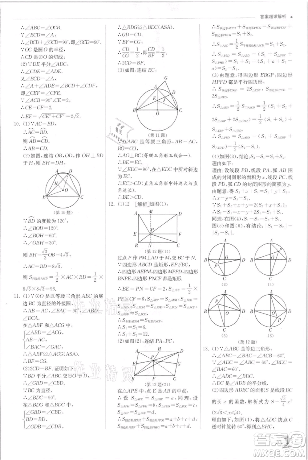 江蘇人民出版社2021實(shí)驗(yàn)班提優(yōu)訓(xùn)練九年級(jí)上冊(cè)數(shù)學(xué)浙教版參考答案