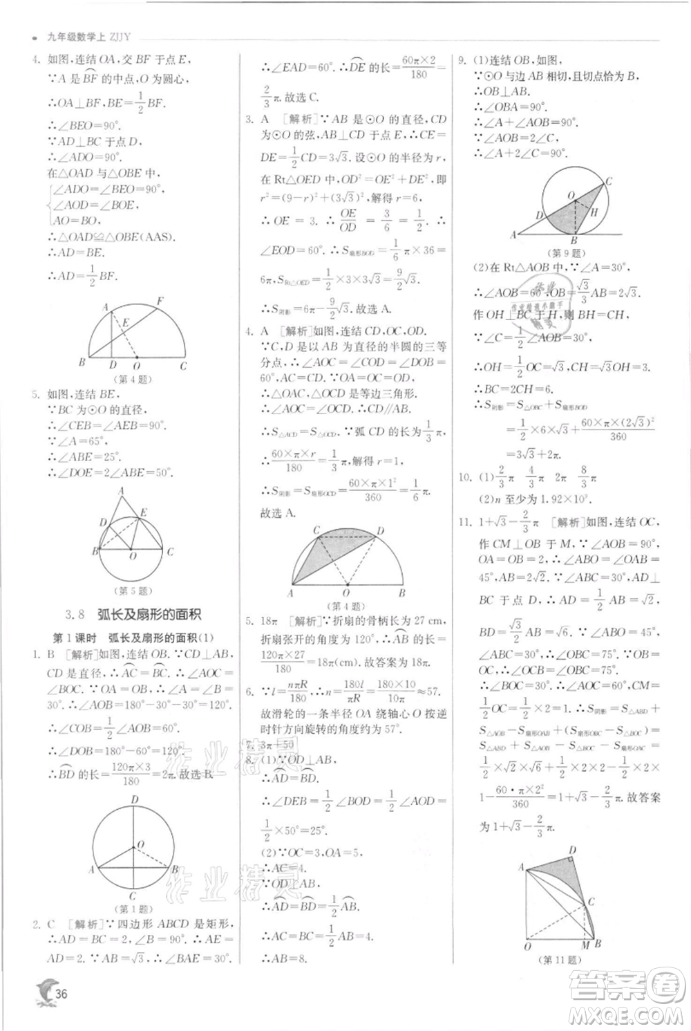 江蘇人民出版社2021實(shí)驗(yàn)班提優(yōu)訓(xùn)練九年級(jí)上冊(cè)數(shù)學(xué)浙教版參考答案