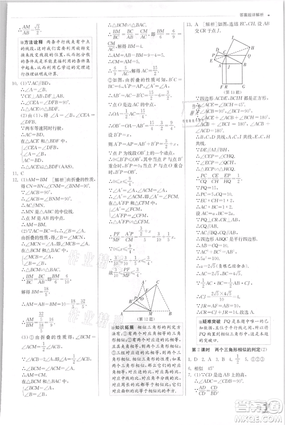 江蘇人民出版社2021實(shí)驗(yàn)班提優(yōu)訓(xùn)練九年級(jí)上冊(cè)數(shù)學(xué)浙教版參考答案