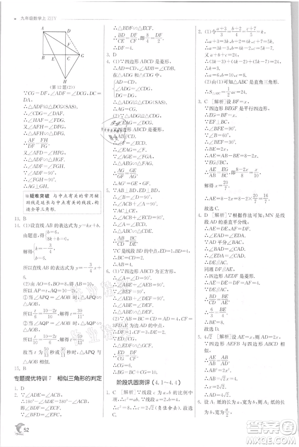 江蘇人民出版社2021實(shí)驗(yàn)班提優(yōu)訓(xùn)練九年級(jí)上冊(cè)數(shù)學(xué)浙教版參考答案