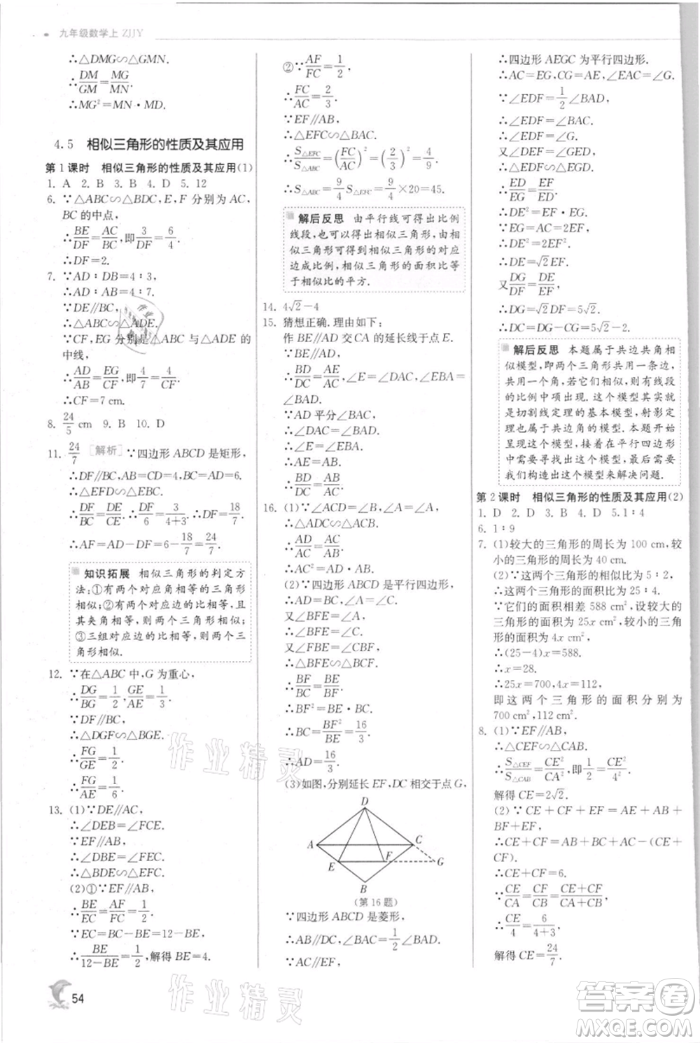 江蘇人民出版社2021實(shí)驗(yàn)班提優(yōu)訓(xùn)練九年級(jí)上冊(cè)數(shù)學(xué)浙教版參考答案