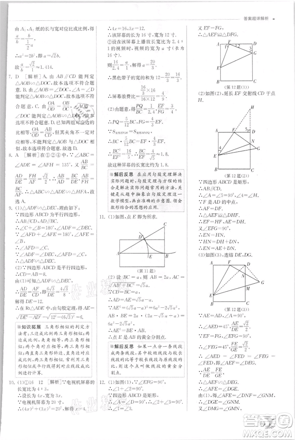 江蘇人民出版社2021實(shí)驗(yàn)班提優(yōu)訓(xùn)練九年級(jí)上冊(cè)數(shù)學(xué)浙教版參考答案