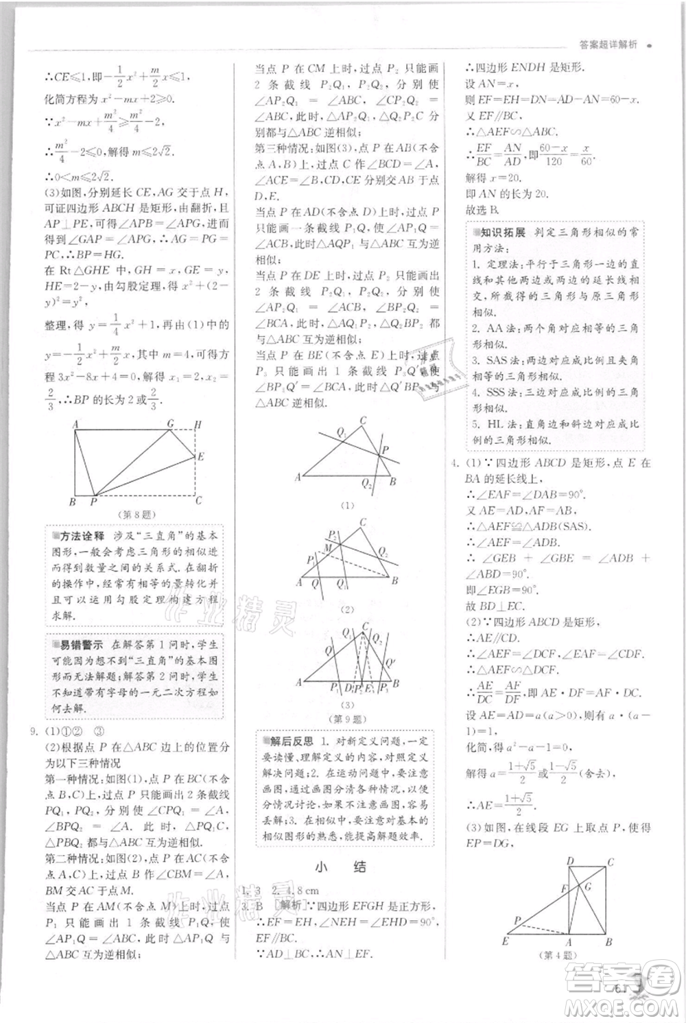 江蘇人民出版社2021實(shí)驗(yàn)班提優(yōu)訓(xùn)練九年級(jí)上冊(cè)數(shù)學(xué)浙教版參考答案