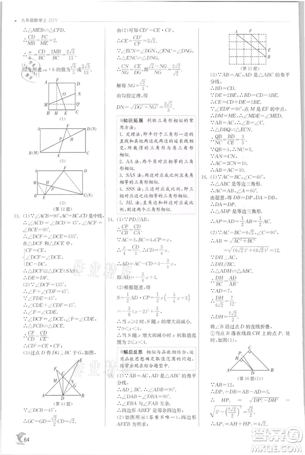 江蘇人民出版社2021實(shí)驗(yàn)班提優(yōu)訓(xùn)練九年級(jí)上冊(cè)數(shù)學(xué)浙教版參考答案