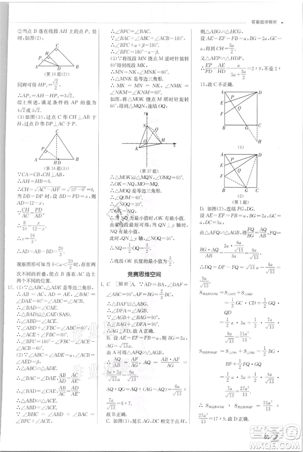 江蘇人民出版社2021實(shí)驗(yàn)班提優(yōu)訓(xùn)練九年級(jí)上冊(cè)數(shù)學(xué)浙教版參考答案