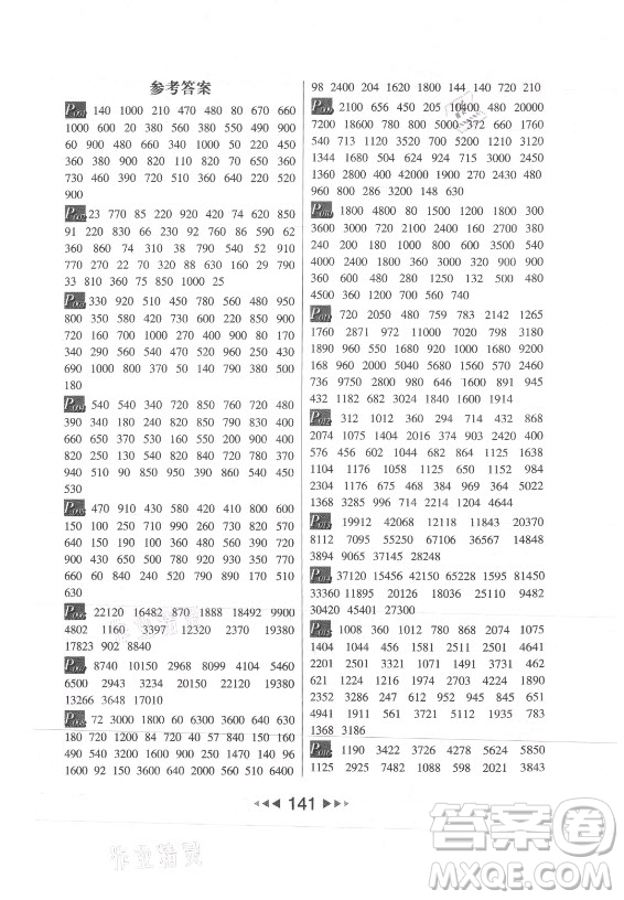 河北少年兒童出版社2021小學數(shù)學計算高手四年級上冊北師大版答案