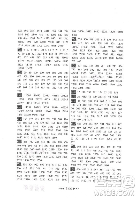 河北少年兒童出版社2021小學數(shù)學計算高手四年級上冊北師大版答案