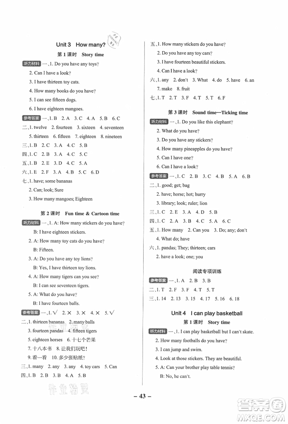 陜西師范大學(xué)出版總社有限公司2021秋季小學(xué)學(xué)霸作業(yè)本四年級(jí)英語(yǔ)上冊(cè)YL譯林版江蘇專版答案