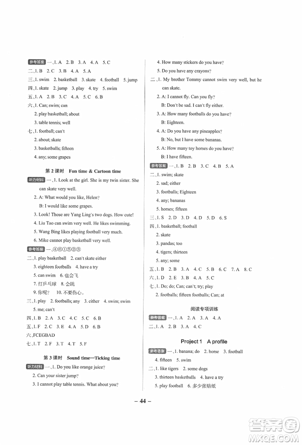 陜西師范大學(xué)出版總社有限公司2021秋季小學(xué)學(xué)霸作業(yè)本四年級(jí)英語(yǔ)上冊(cè)YL譯林版江蘇專版答案