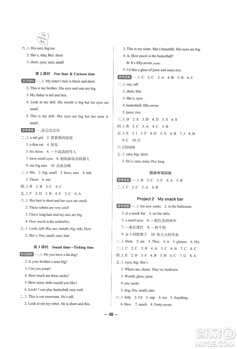 陜西師范大學(xué)出版總社有限公司2021秋季小學(xué)學(xué)霸作業(yè)本四年級(jí)英語(yǔ)上冊(cè)YL譯林版江蘇專版答案