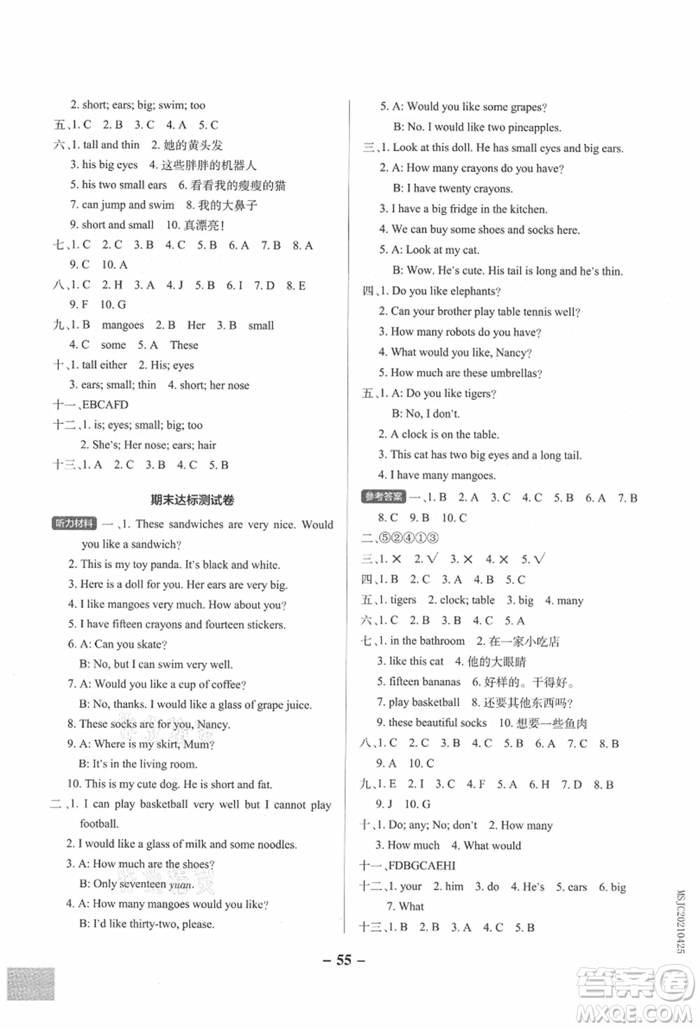 陜西師范大學(xué)出版總社有限公司2021秋季小學(xué)學(xué)霸作業(yè)本四年級(jí)英語(yǔ)上冊(cè)YL譯林版江蘇專版答案