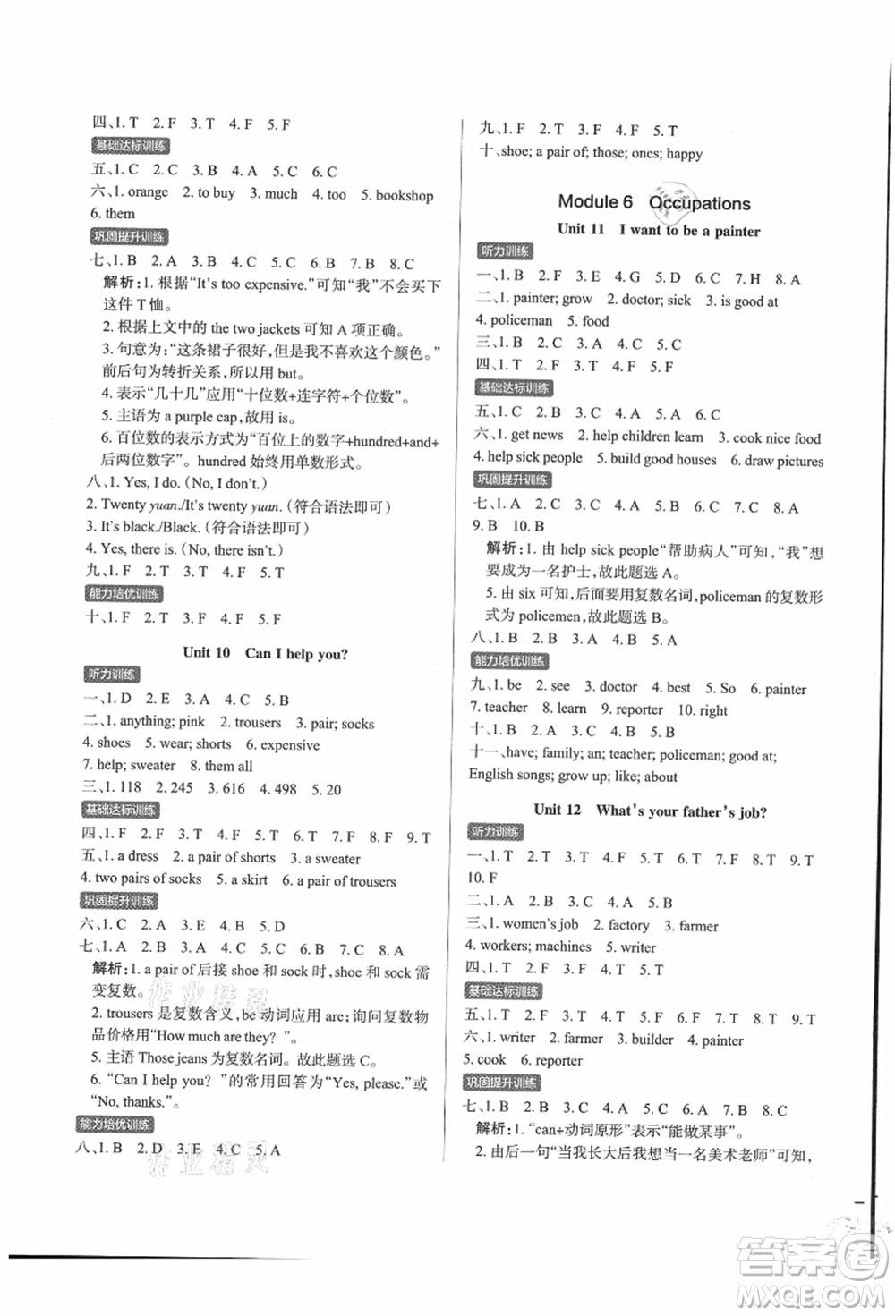 遼寧教育出版社2021秋季小學(xué)學(xué)霸作業(yè)本四年級(jí)英語上冊(cè)JK教科版廣州專版答案