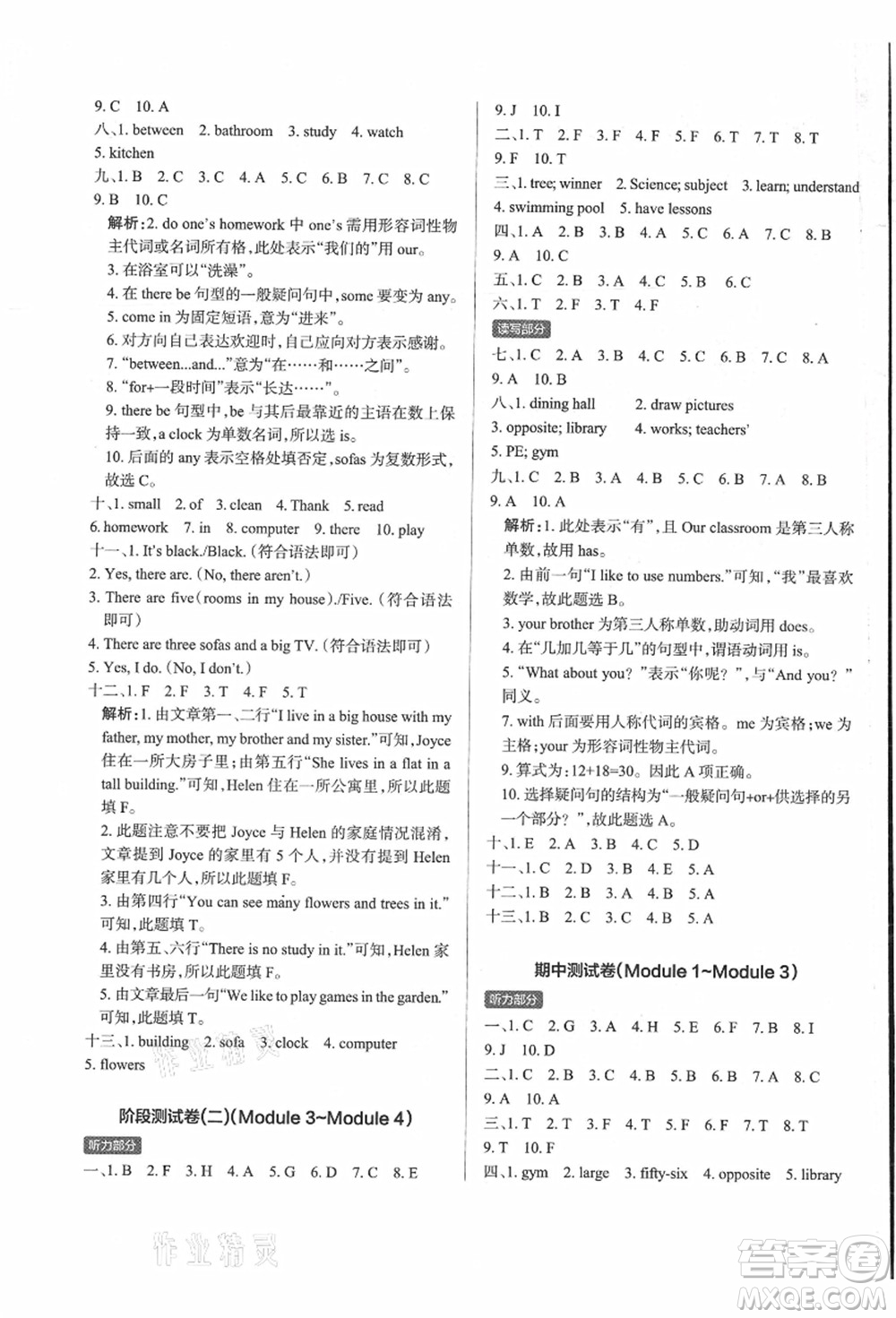 遼寧教育出版社2021秋季小學(xué)學(xué)霸作業(yè)本四年級(jí)英語上冊(cè)JK教科版廣州專版答案