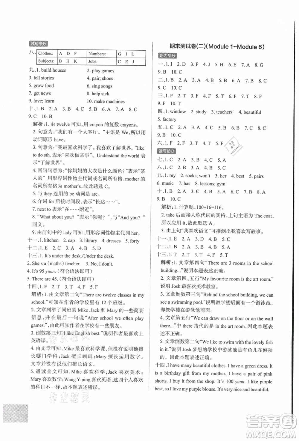 遼寧教育出版社2021秋季小學(xué)學(xué)霸作業(yè)本四年級(jí)英語上冊(cè)JK教科版廣州專版答案