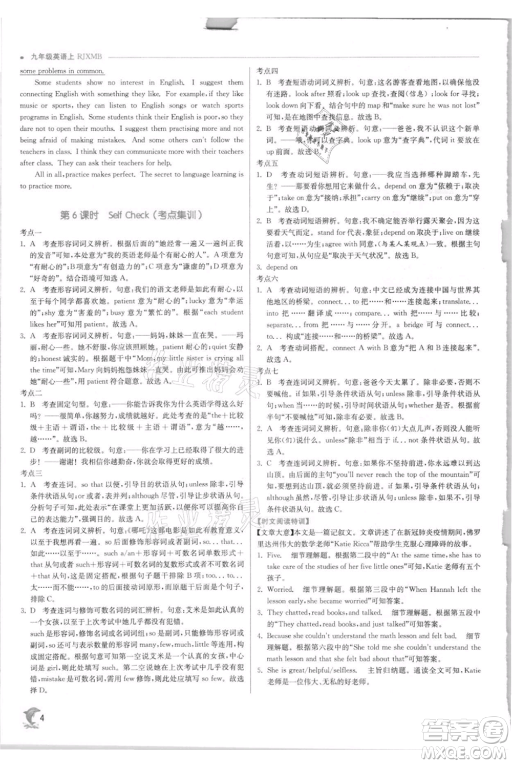 江蘇人民出版社2021實(shí)驗(yàn)班提優(yōu)訓(xùn)練九年級(jí)上冊(cè)英語(yǔ)人教版參考答案