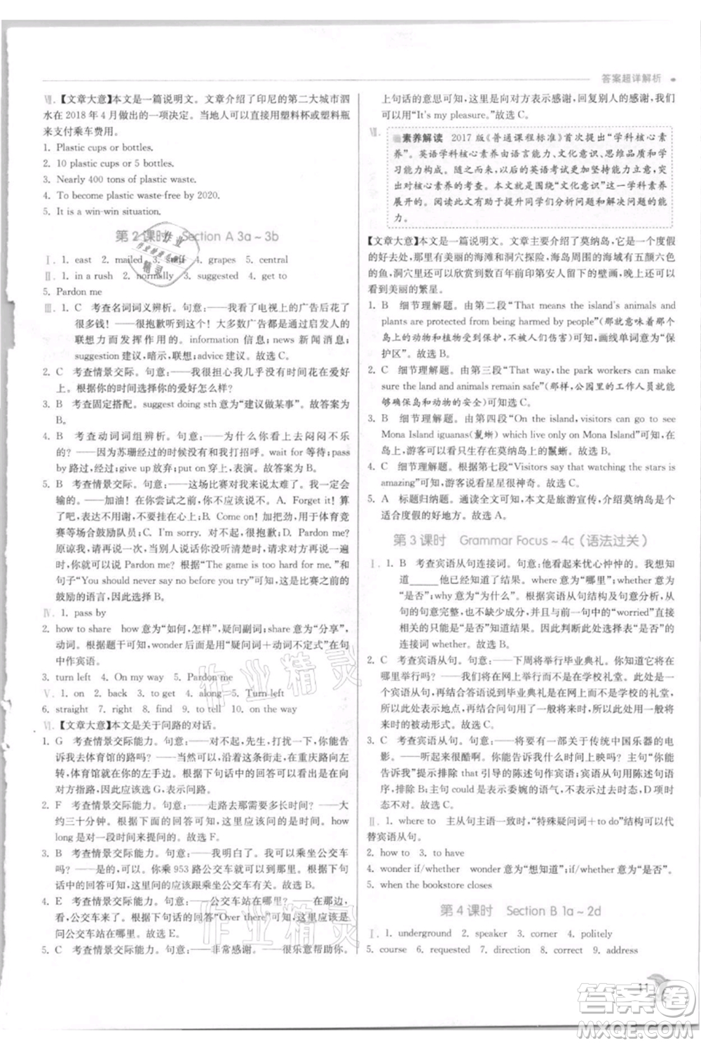 江蘇人民出版社2021實(shí)驗(yàn)班提優(yōu)訓(xùn)練九年級(jí)上冊(cè)英語(yǔ)人教版參考答案