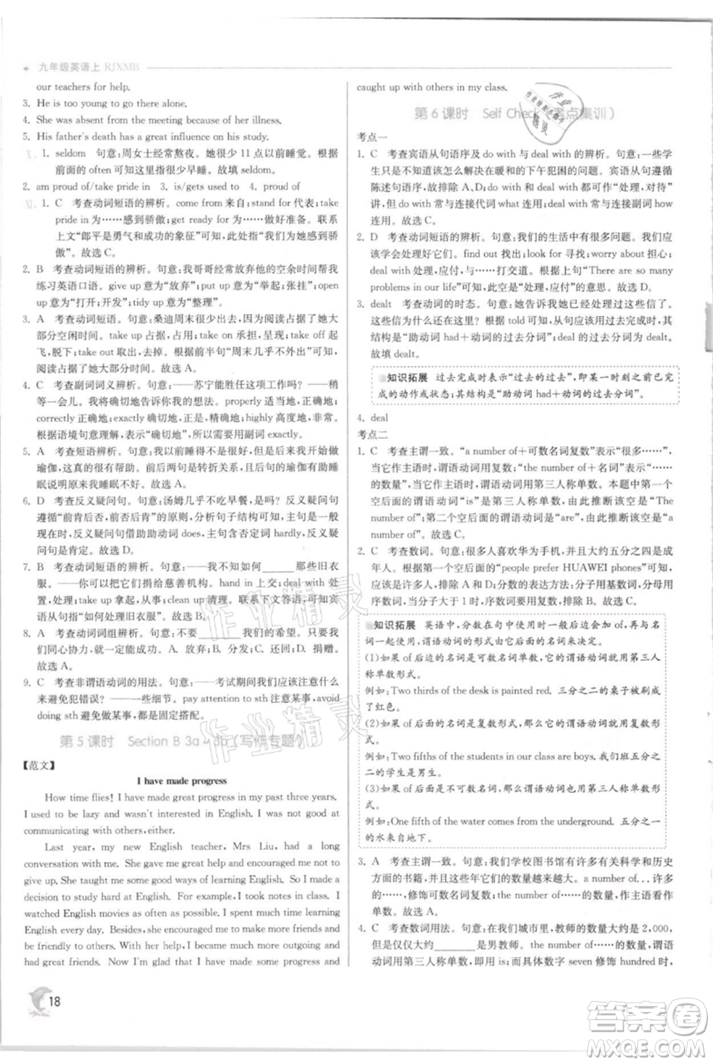 江蘇人民出版社2021實(shí)驗(yàn)班提優(yōu)訓(xùn)練九年級(jí)上冊(cè)英語(yǔ)人教版參考答案