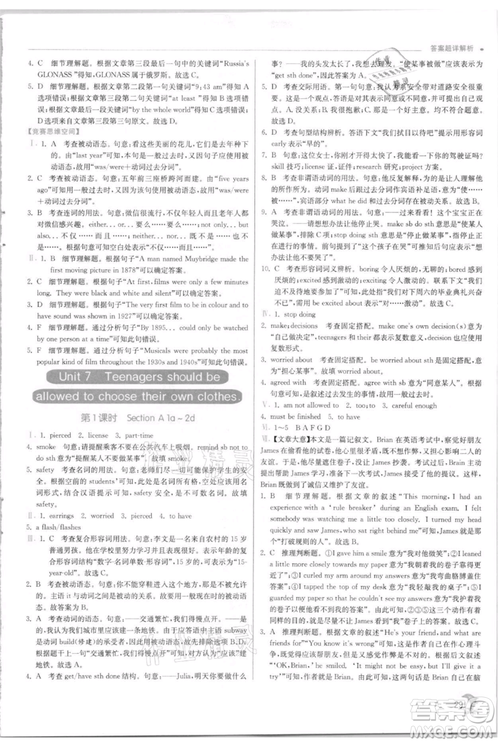 江蘇人民出版社2021實(shí)驗(yàn)班提優(yōu)訓(xùn)練九年級(jí)上冊(cè)英語(yǔ)人教版參考答案