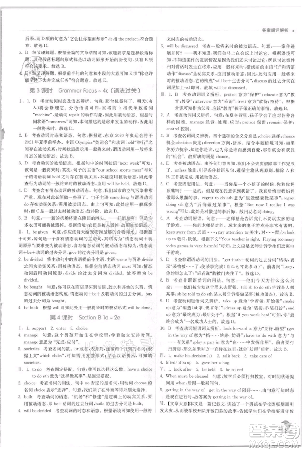 江蘇人民出版社2021實(shí)驗(yàn)班提優(yōu)訓(xùn)練九年級(jí)上冊(cè)英語(yǔ)人教版參考答案