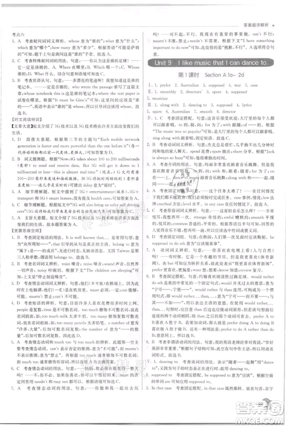 江蘇人民出版社2021實(shí)驗(yàn)班提優(yōu)訓(xùn)練九年級(jí)上冊(cè)英語(yǔ)人教版參考答案