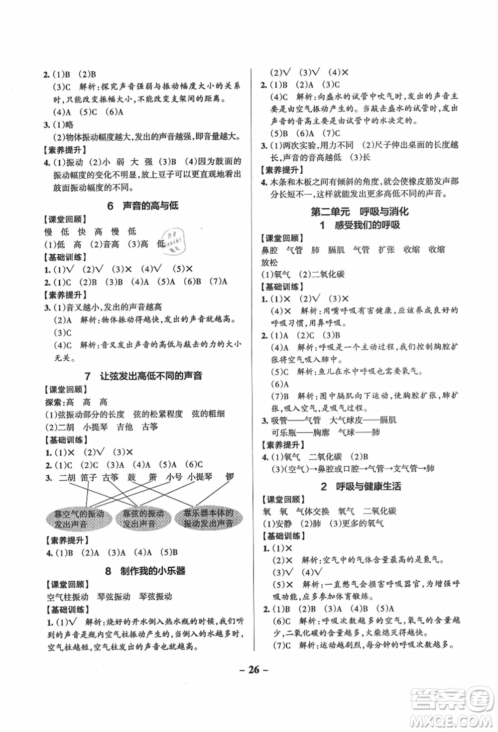 陜西師范大學出版總社有限公司2021秋季小學學霸作業(yè)本四年級科學上冊JK教科版答案