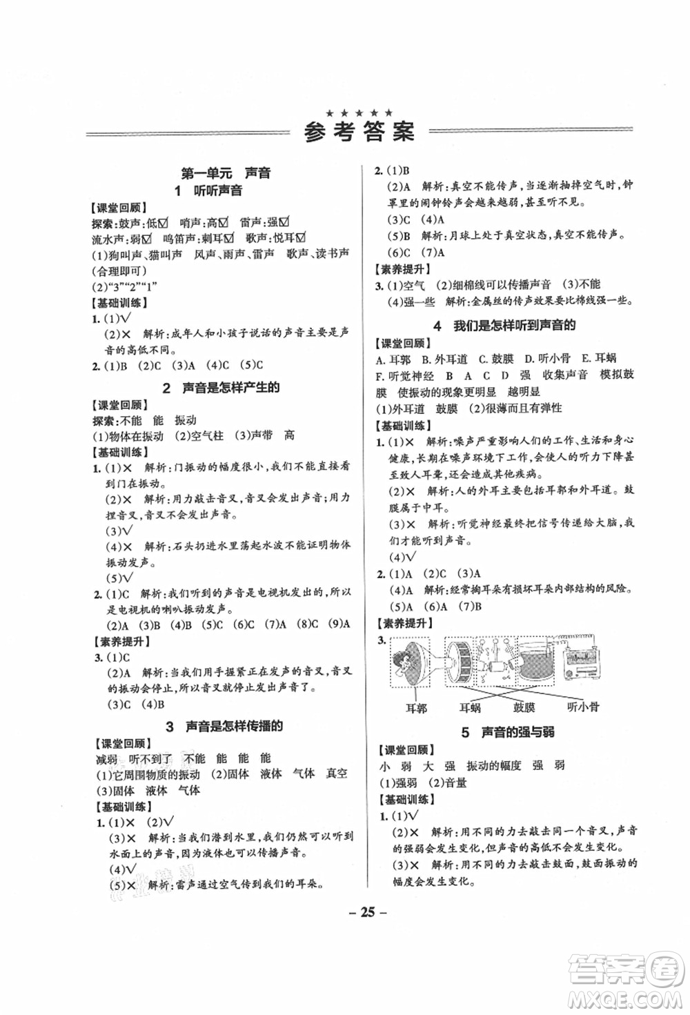 陜西師范大學出版總社有限公司2021秋季小學學霸作業(yè)本四年級科學上冊JK教科版答案