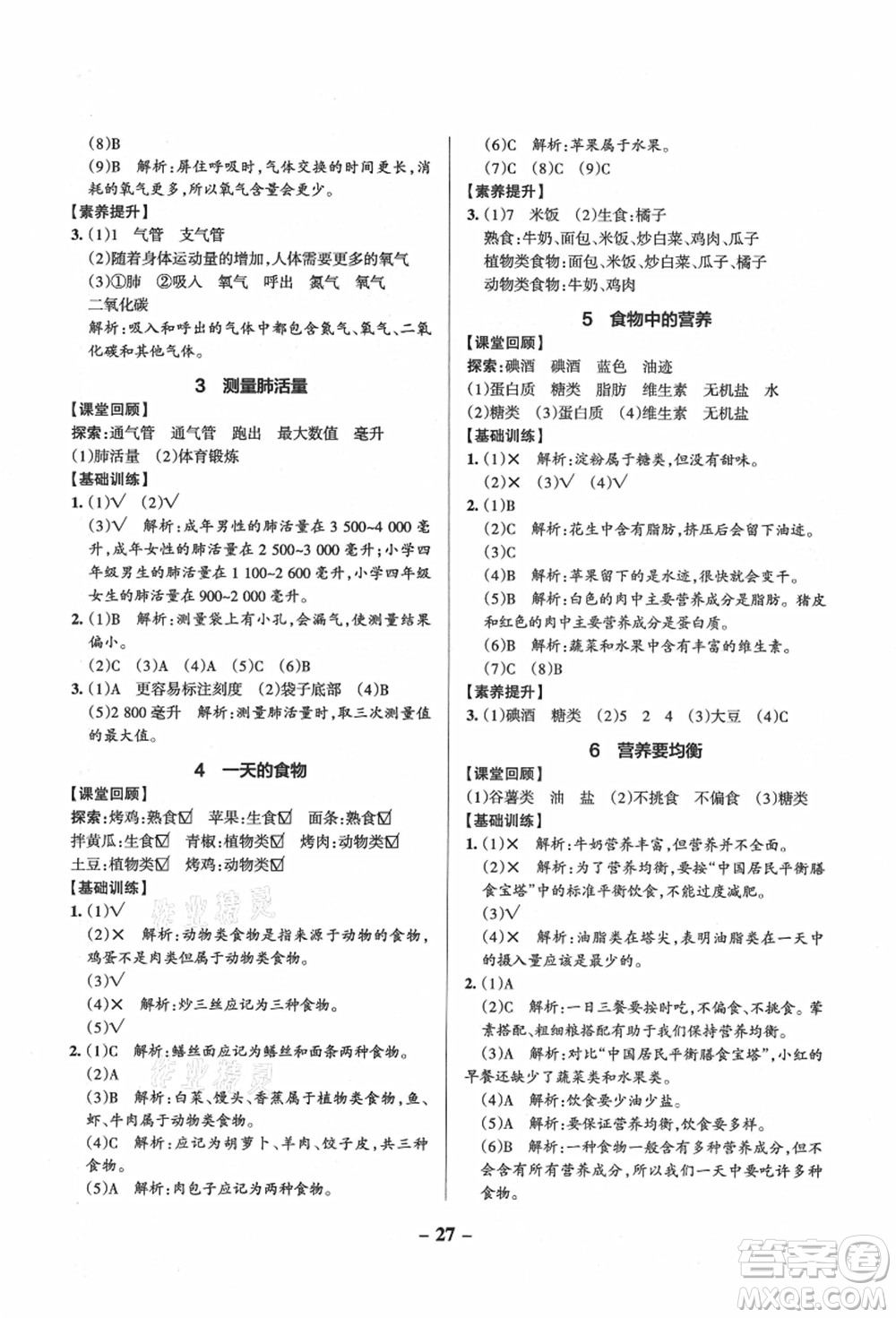 陜西師范大學出版總社有限公司2021秋季小學學霸作業(yè)本四年級科學上冊JK教科版答案