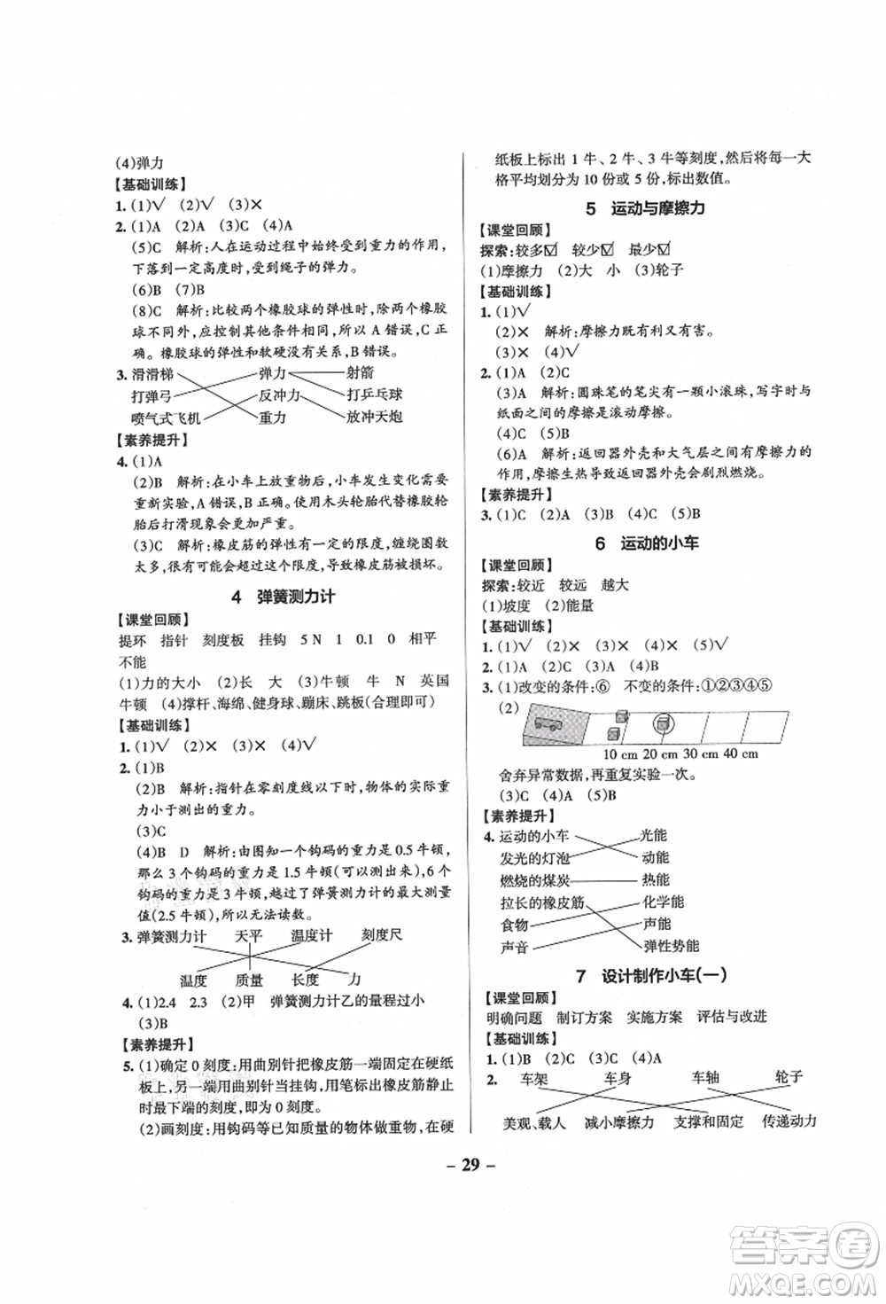 陜西師范大學出版總社有限公司2021秋季小學學霸作業(yè)本四年級科學上冊JK教科版答案