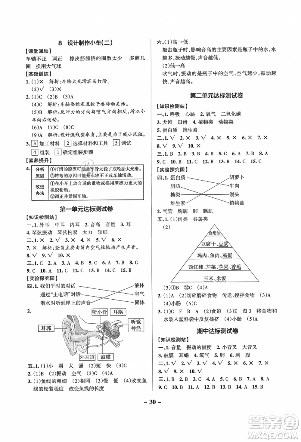 陜西師范大學出版總社有限公司2021秋季小學學霸作業(yè)本四年級科學上冊JK教科版答案