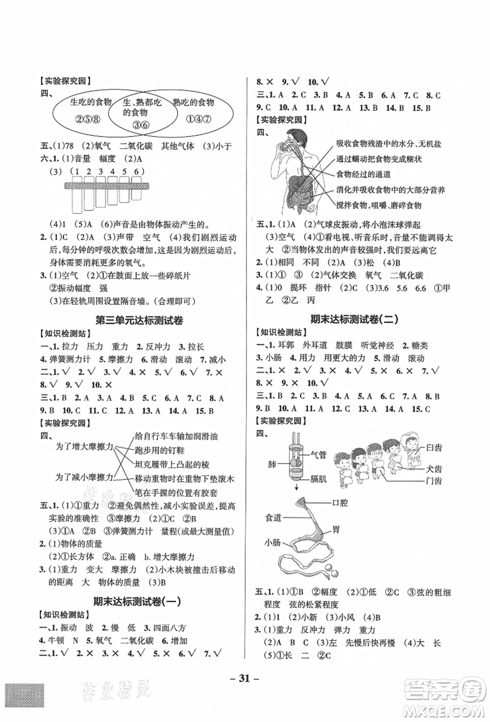 陜西師范大學出版總社有限公司2021秋季小學學霸作業(yè)本四年級科學上冊JK教科版答案