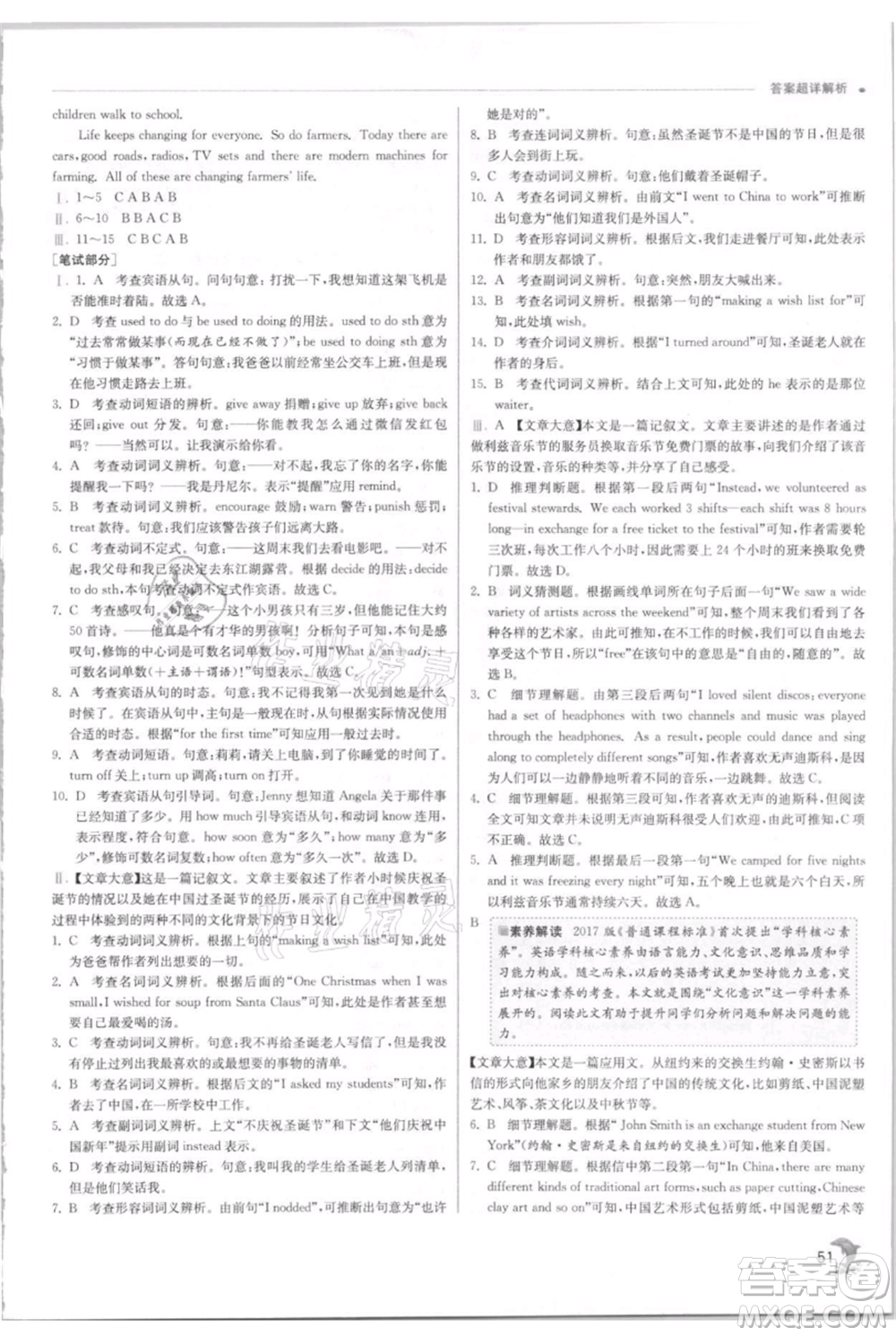 江蘇人民出版社2021實(shí)驗(yàn)班提優(yōu)訓(xùn)練九年級(jí)上冊(cè)英語(yǔ)人教版參考答案