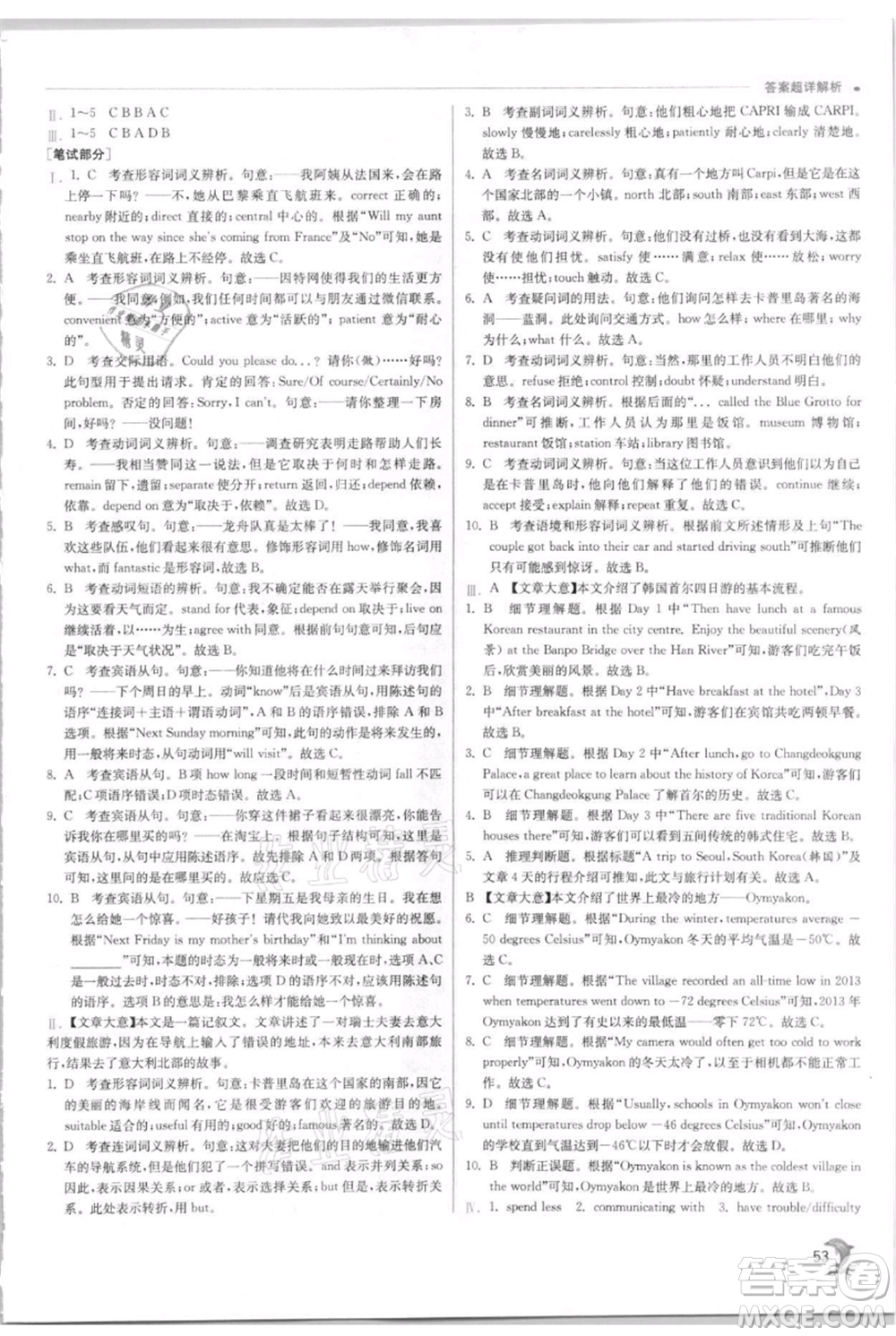 江蘇人民出版社2021實(shí)驗(yàn)班提優(yōu)訓(xùn)練九年級(jí)上冊(cè)英語(yǔ)人教版參考答案