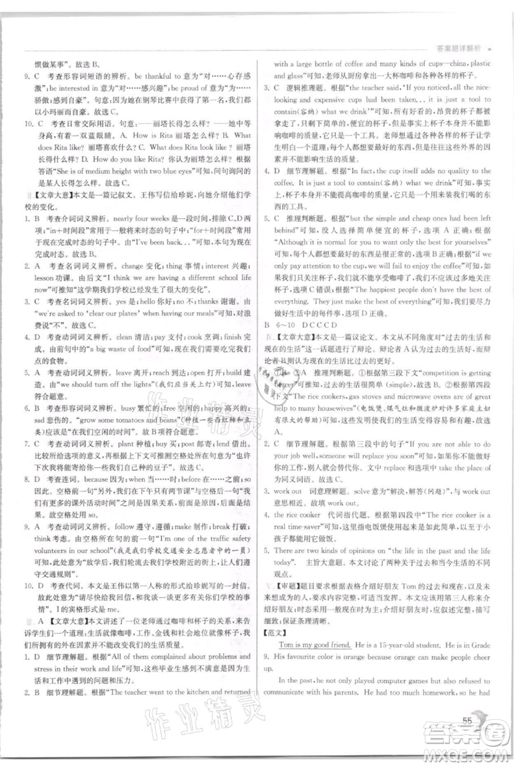 江蘇人民出版社2021實(shí)驗(yàn)班提優(yōu)訓(xùn)練九年級(jí)上冊(cè)英語(yǔ)人教版參考答案