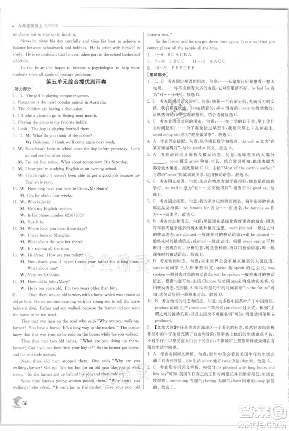 江蘇人民出版社2021實(shí)驗(yàn)班提優(yōu)訓(xùn)練九年級(jí)上冊(cè)英語(yǔ)人教版參考答案