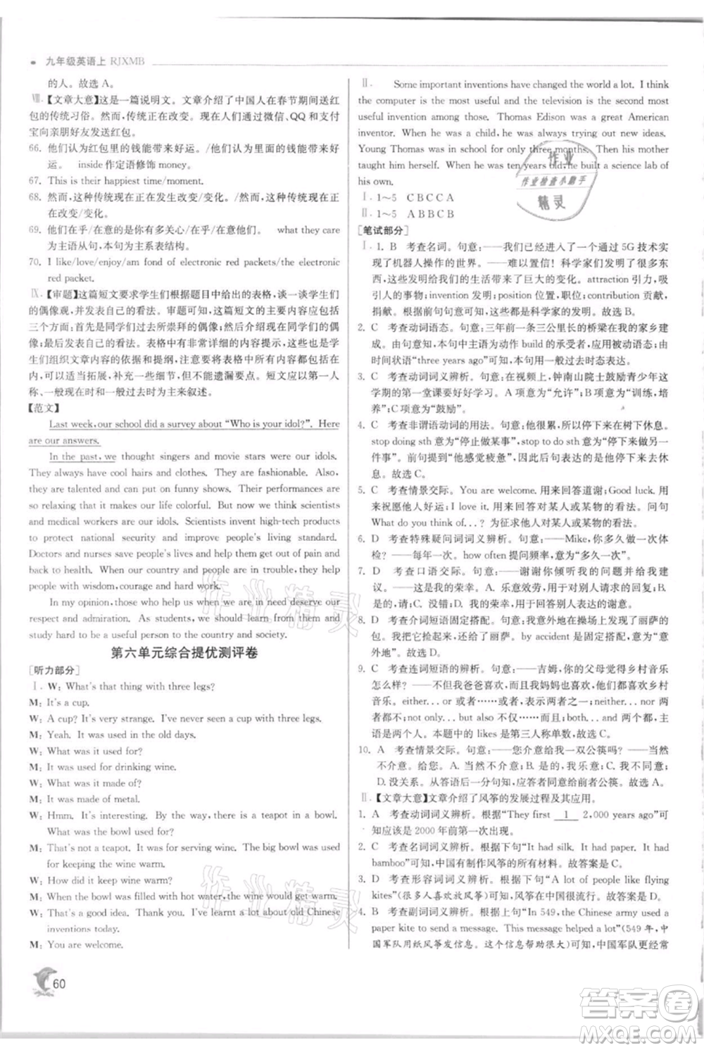 江蘇人民出版社2021實(shí)驗(yàn)班提優(yōu)訓(xùn)練九年級(jí)上冊(cè)英語(yǔ)人教版參考答案