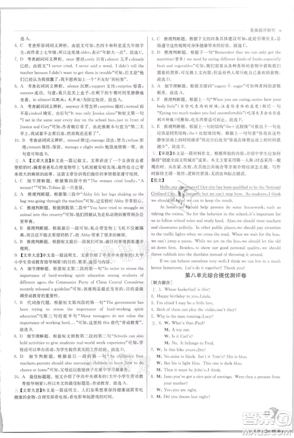 江蘇人民出版社2021實(shí)驗(yàn)班提優(yōu)訓(xùn)練九年級(jí)上冊(cè)英語(yǔ)人教版參考答案