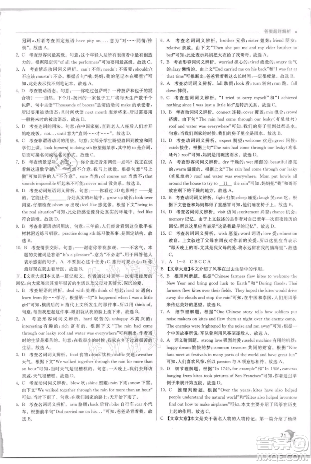 江蘇人民出版社2021實(shí)驗(yàn)班提優(yōu)訓(xùn)練九年級(jí)上冊(cè)英語(yǔ)人教版參考答案