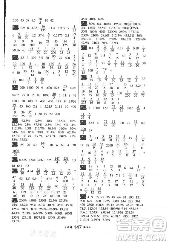 河北少年兒童出版社2021小學數(shù)學計算高手六年級上冊RJ人教版答案