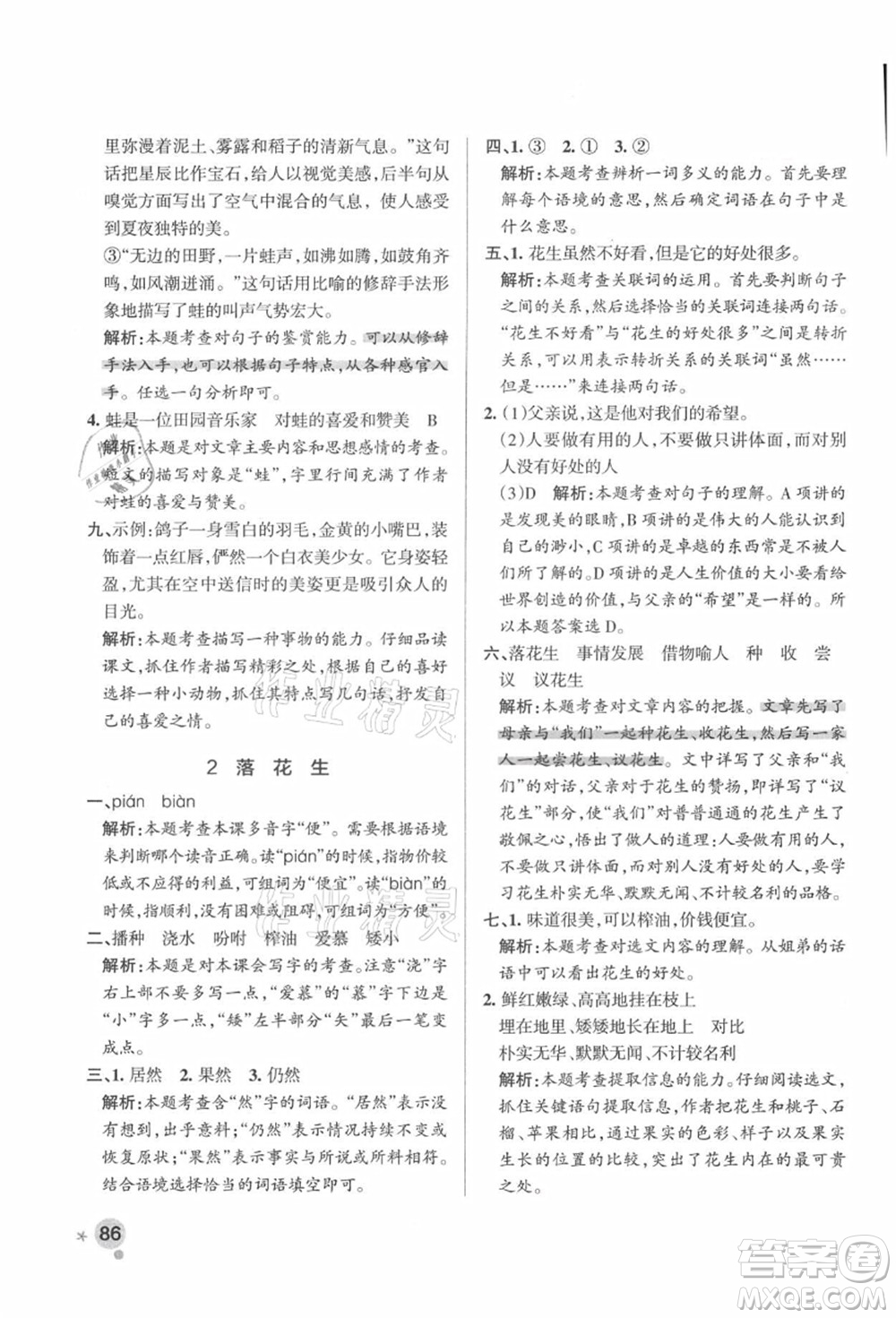 遼寧教育出版社2021秋季小學(xué)學(xué)霸作業(yè)本五年級語文上冊統(tǒng)編版答案