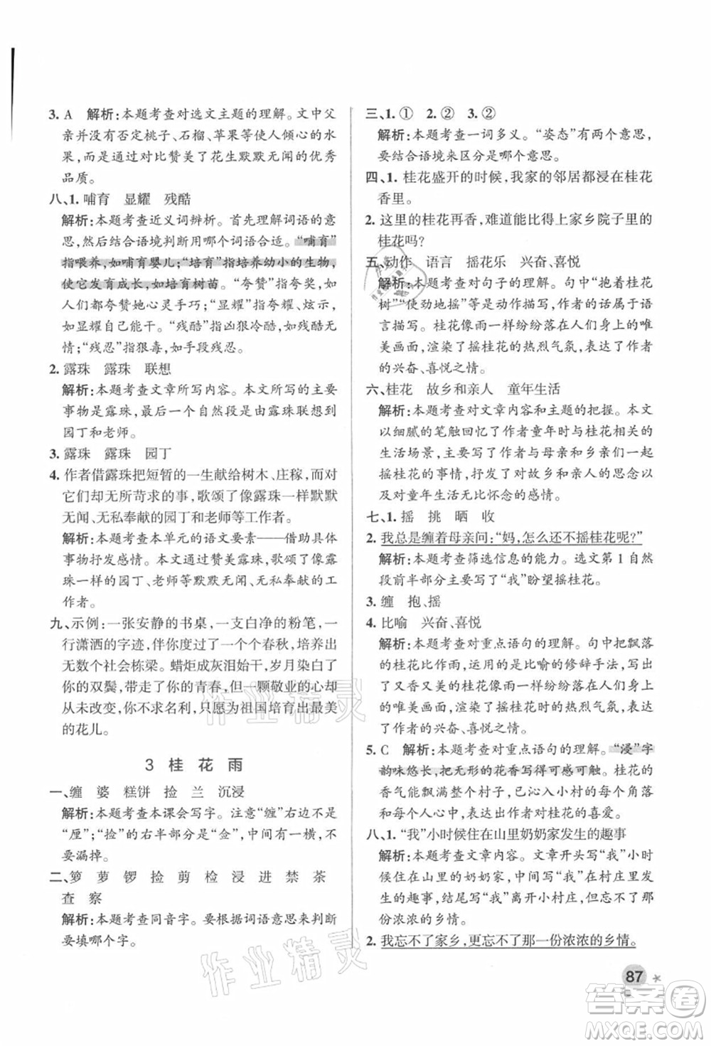 遼寧教育出版社2021秋季小學(xué)學(xué)霸作業(yè)本五年級語文上冊統(tǒng)編版答案