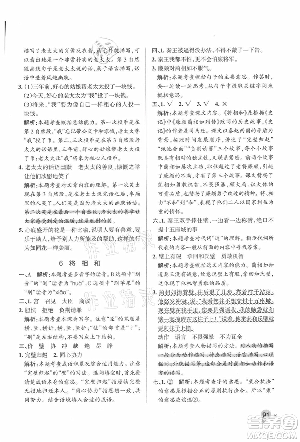 遼寧教育出版社2021秋季小學(xué)學(xué)霸作業(yè)本五年級語文上冊統(tǒng)編版答案