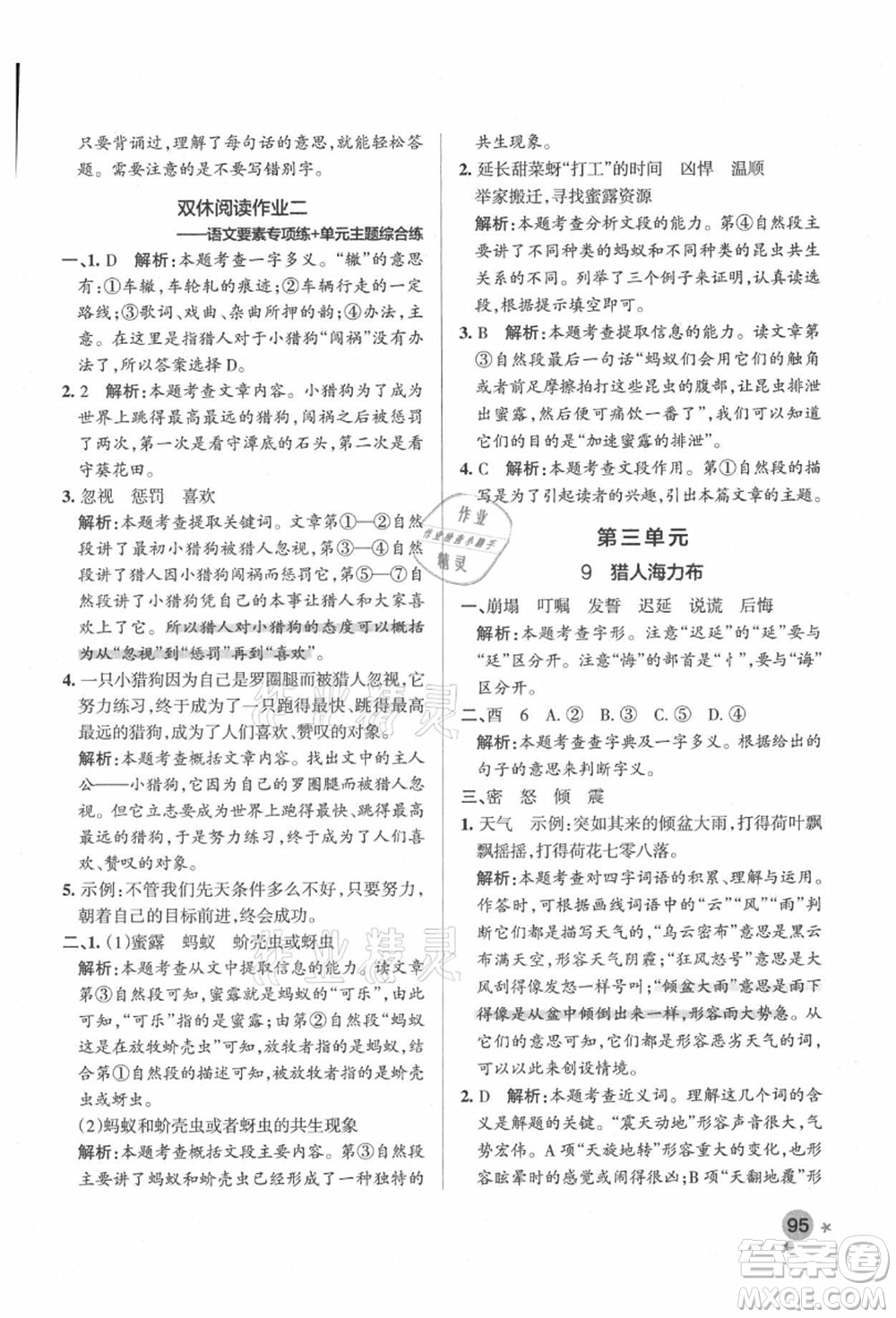 遼寧教育出版社2021秋季小學(xué)學(xué)霸作業(yè)本五年級語文上冊統(tǒng)編版答案