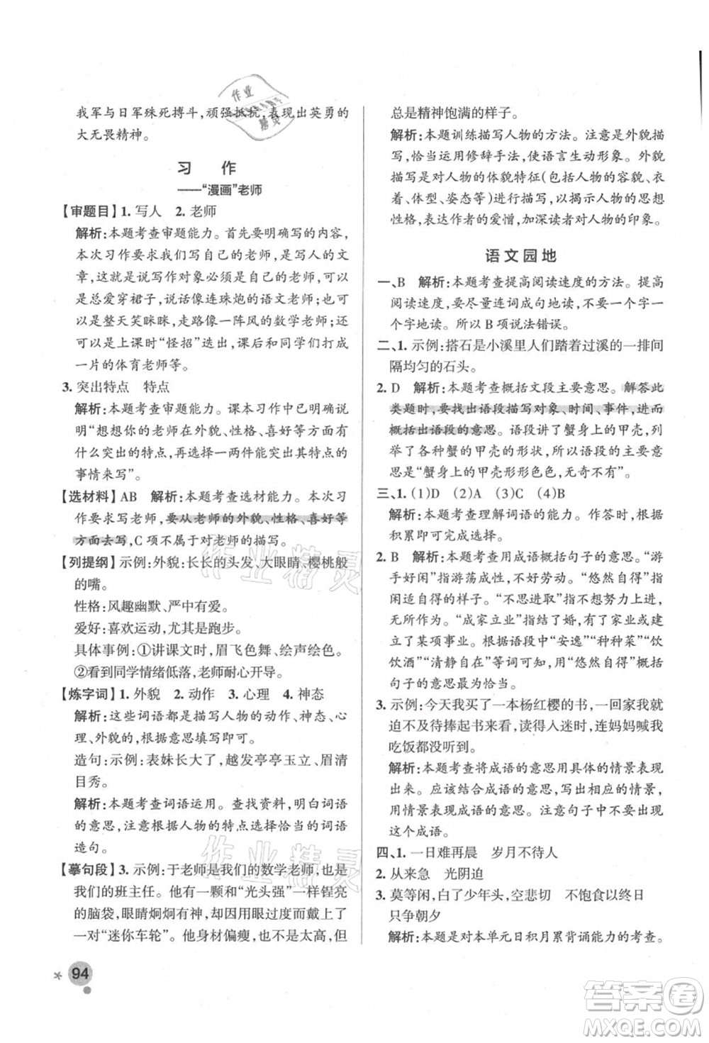 遼寧教育出版社2021秋季小學(xué)學(xué)霸作業(yè)本五年級語文上冊統(tǒng)編版答案