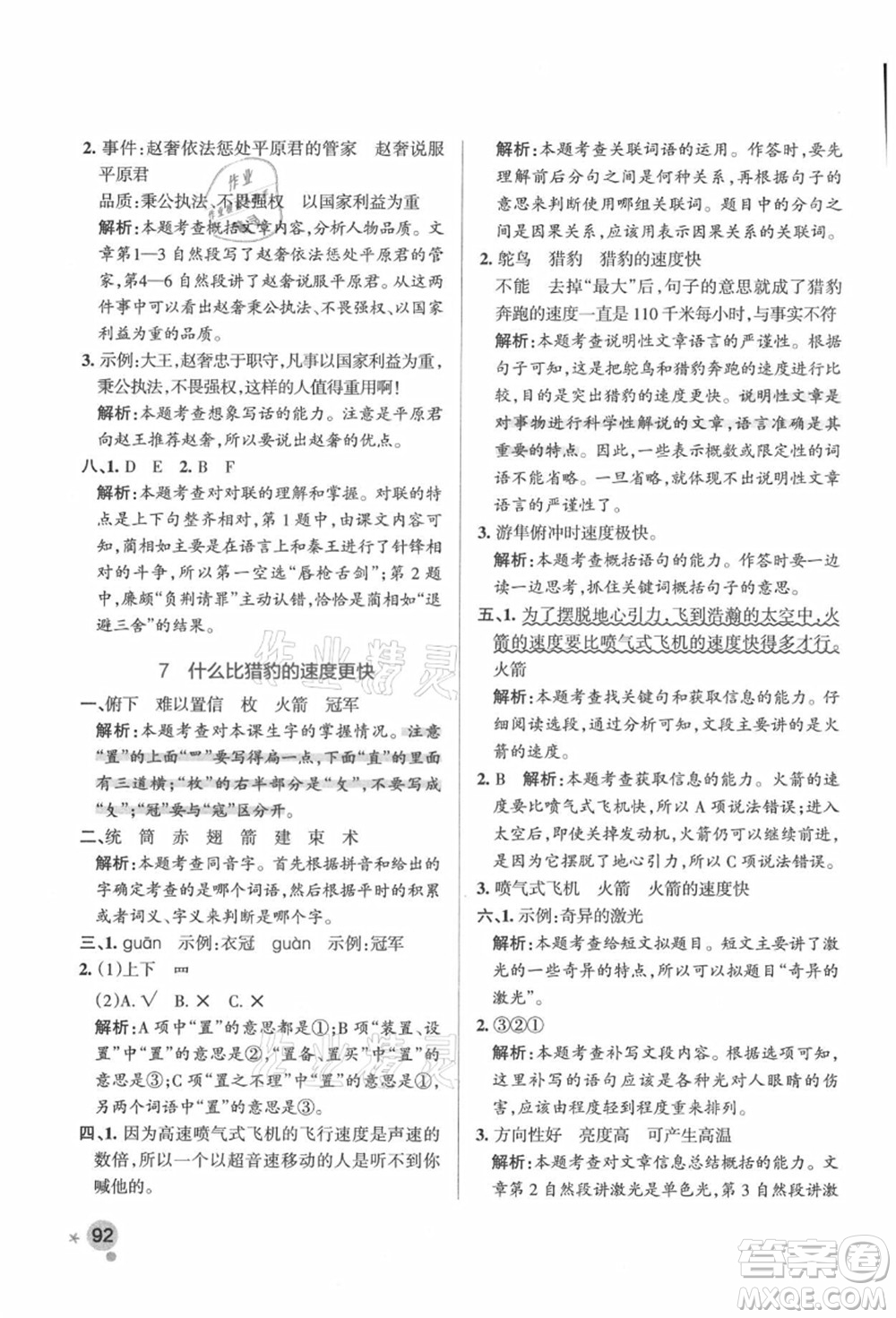 遼寧教育出版社2021秋季小學(xué)學(xué)霸作業(yè)本五年級語文上冊統(tǒng)編版答案