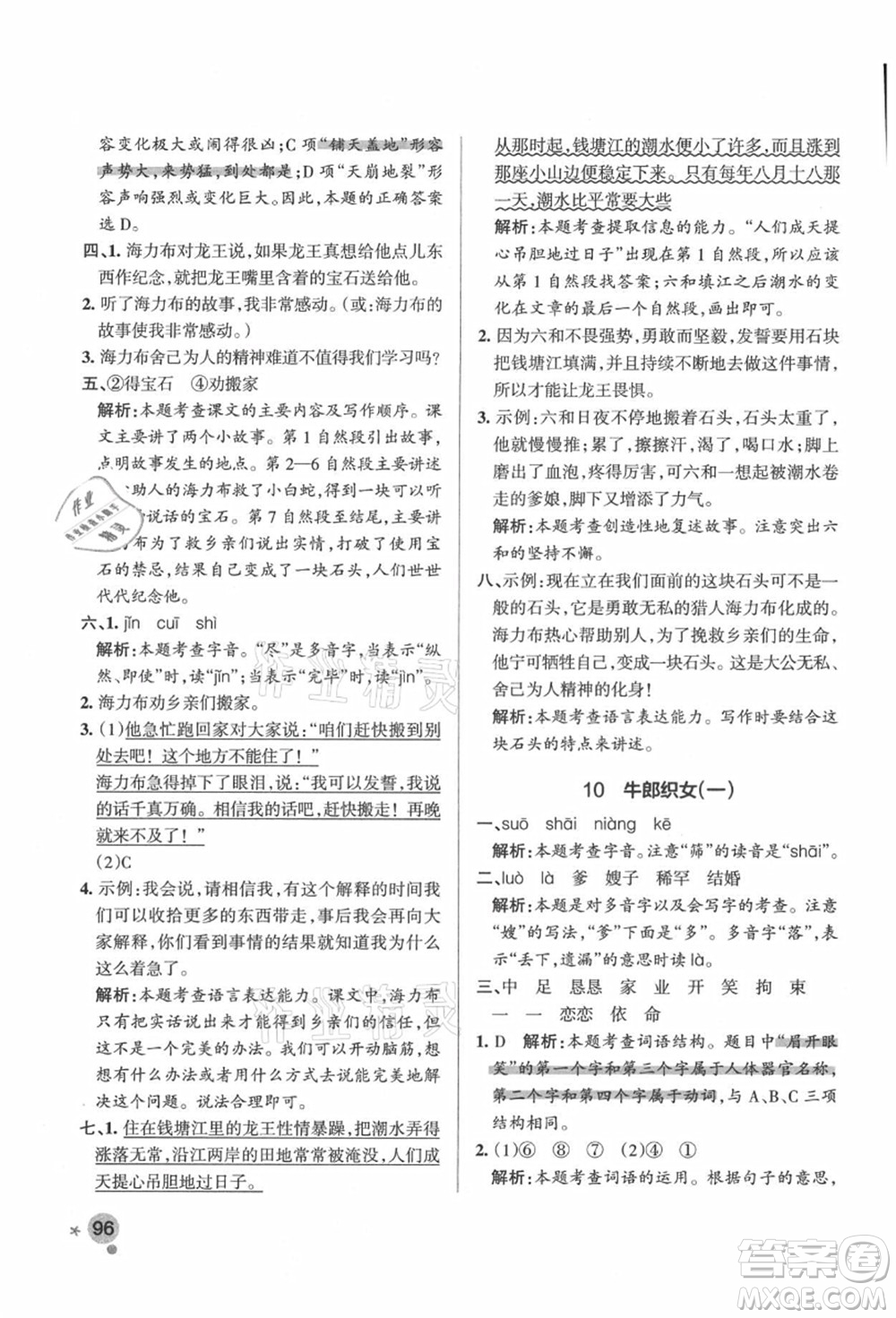 遼寧教育出版社2021秋季小學(xué)學(xué)霸作業(yè)本五年級語文上冊統(tǒng)編版答案