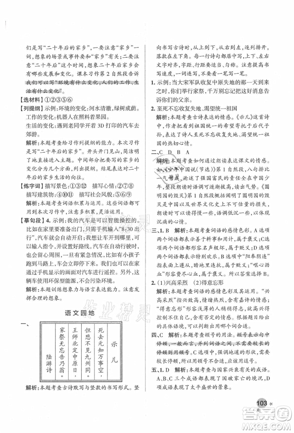 遼寧教育出版社2021秋季小學(xué)學(xué)霸作業(yè)本五年級語文上冊統(tǒng)編版答案