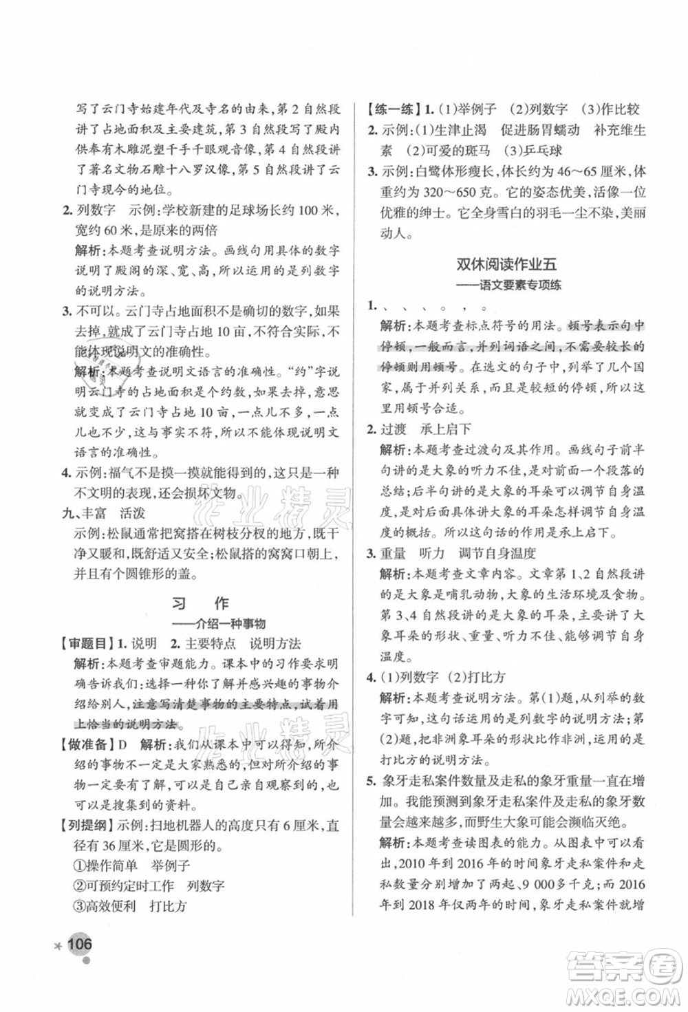 遼寧教育出版社2021秋季小學(xué)學(xué)霸作業(yè)本五年級語文上冊統(tǒng)編版答案