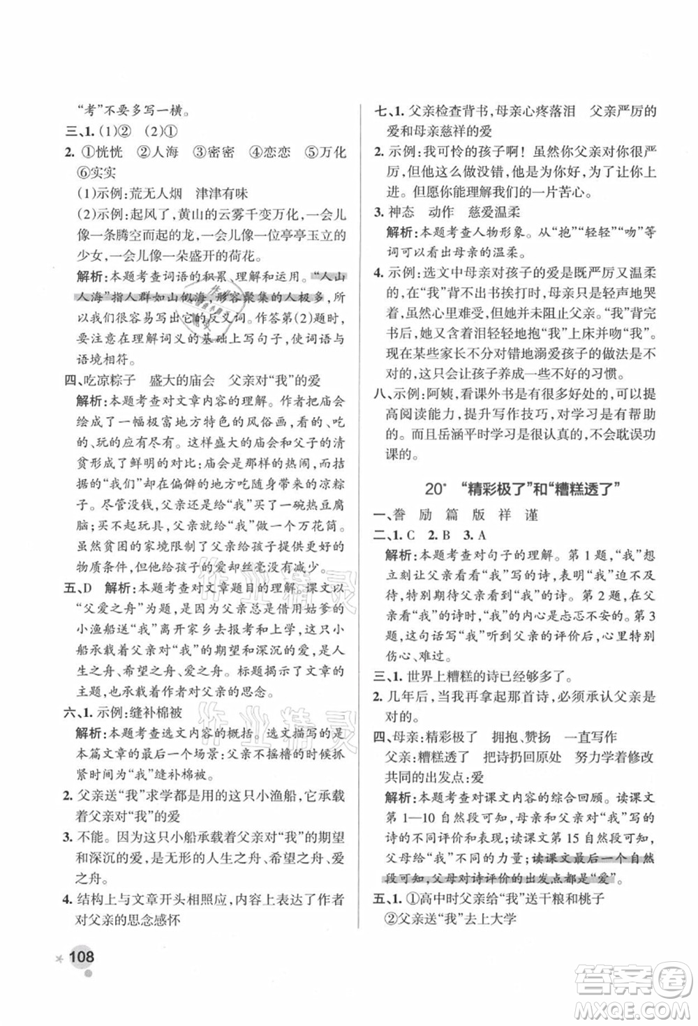 遼寧教育出版社2021秋季小學(xué)學(xué)霸作業(yè)本五年級語文上冊統(tǒng)編版答案