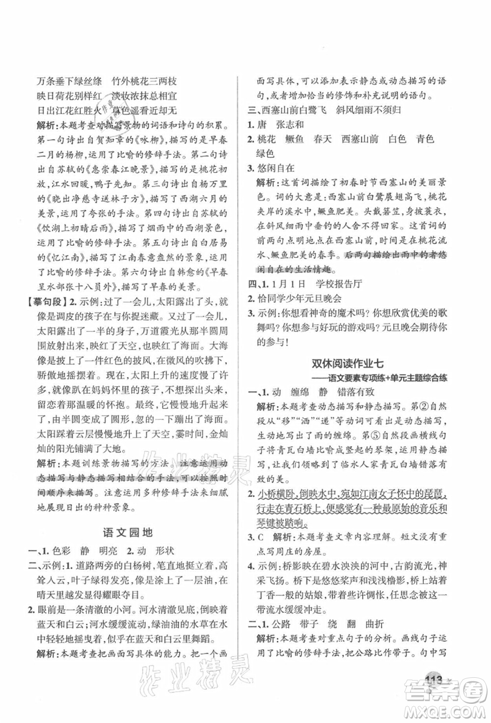 遼寧教育出版社2021秋季小學(xué)學(xué)霸作業(yè)本五年級語文上冊統(tǒng)編版答案